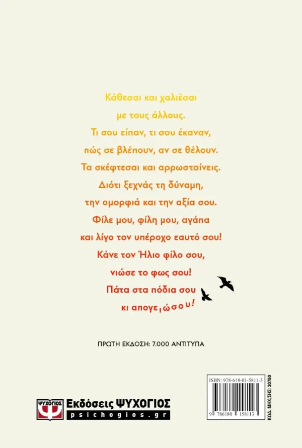 Ήλιε μου, φίλε μου! – Bild 2