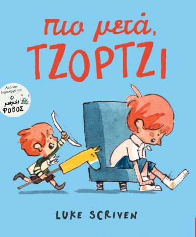 Πιο μετά, Τζόρτζι
