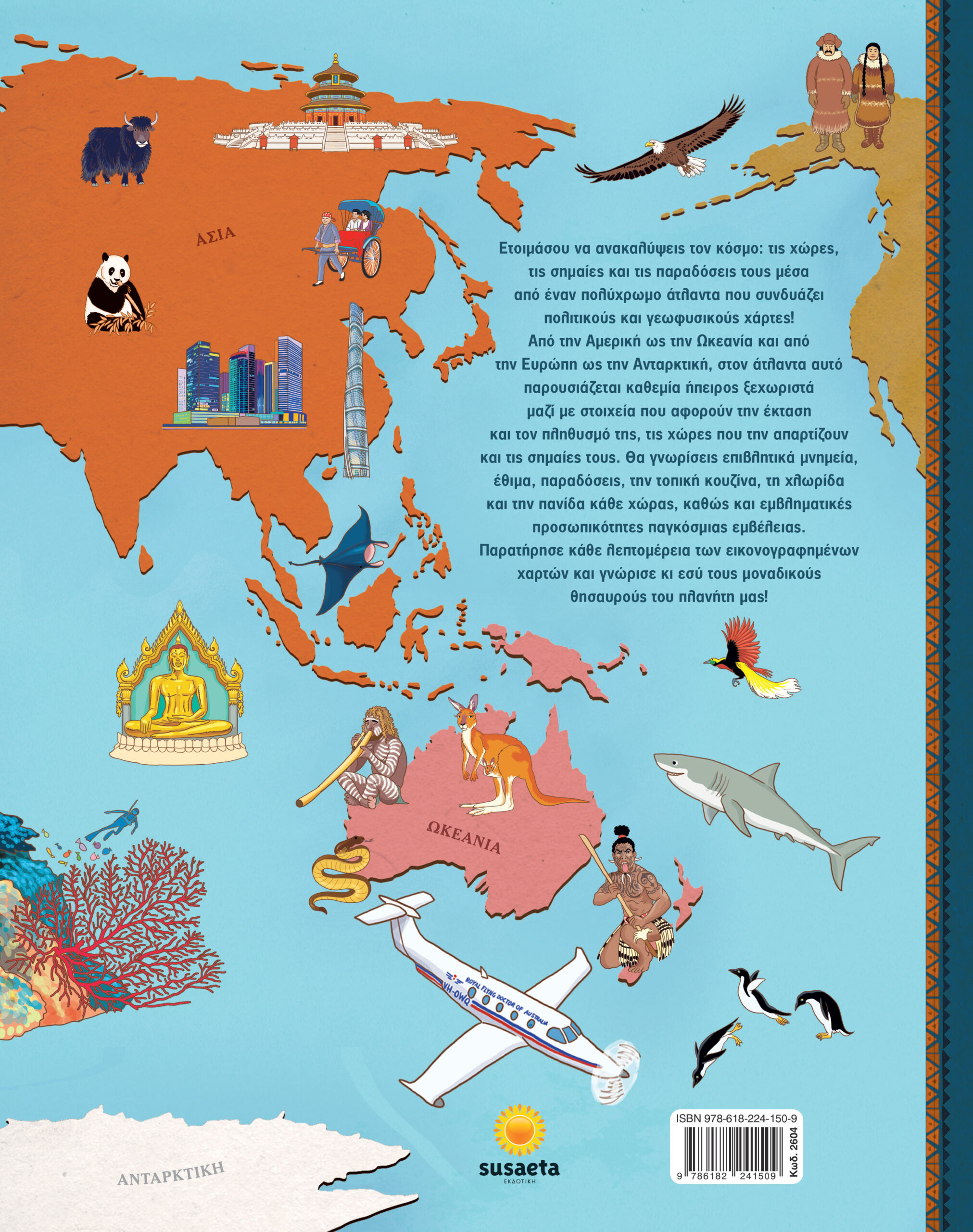 Ο κόσμος σε χάρτες – Bild 2