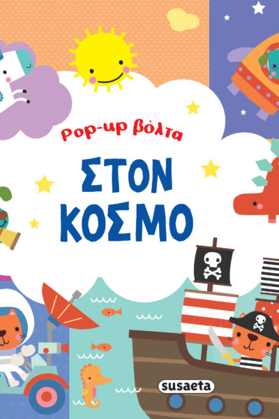 Στον κόσμο