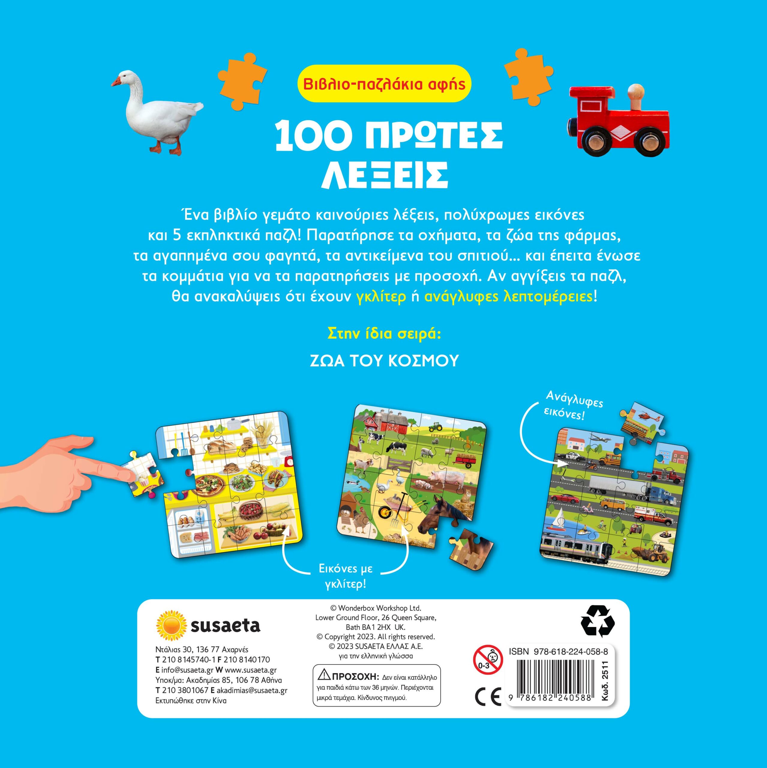 100 πρώτες λέξεις – Bild 2