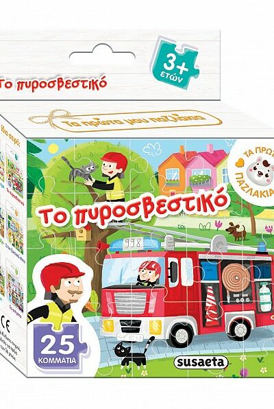 Το πυροσβεστικό