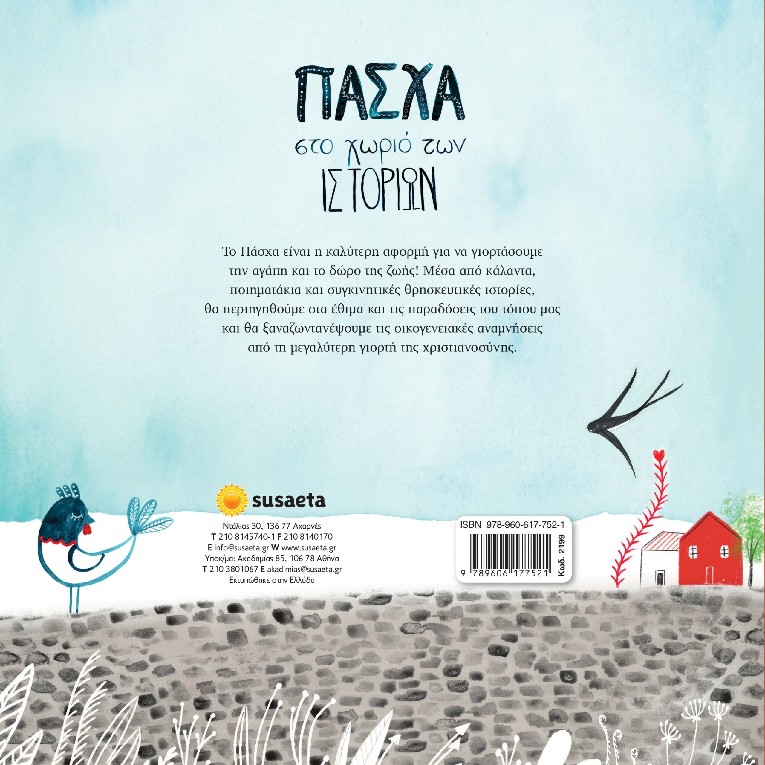 Πάσχα στο χωριό των ιστοριών – Bild 2