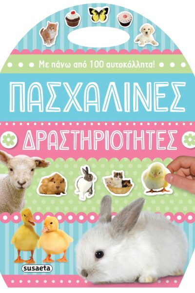 Πασχαλινές δραστηριότητες