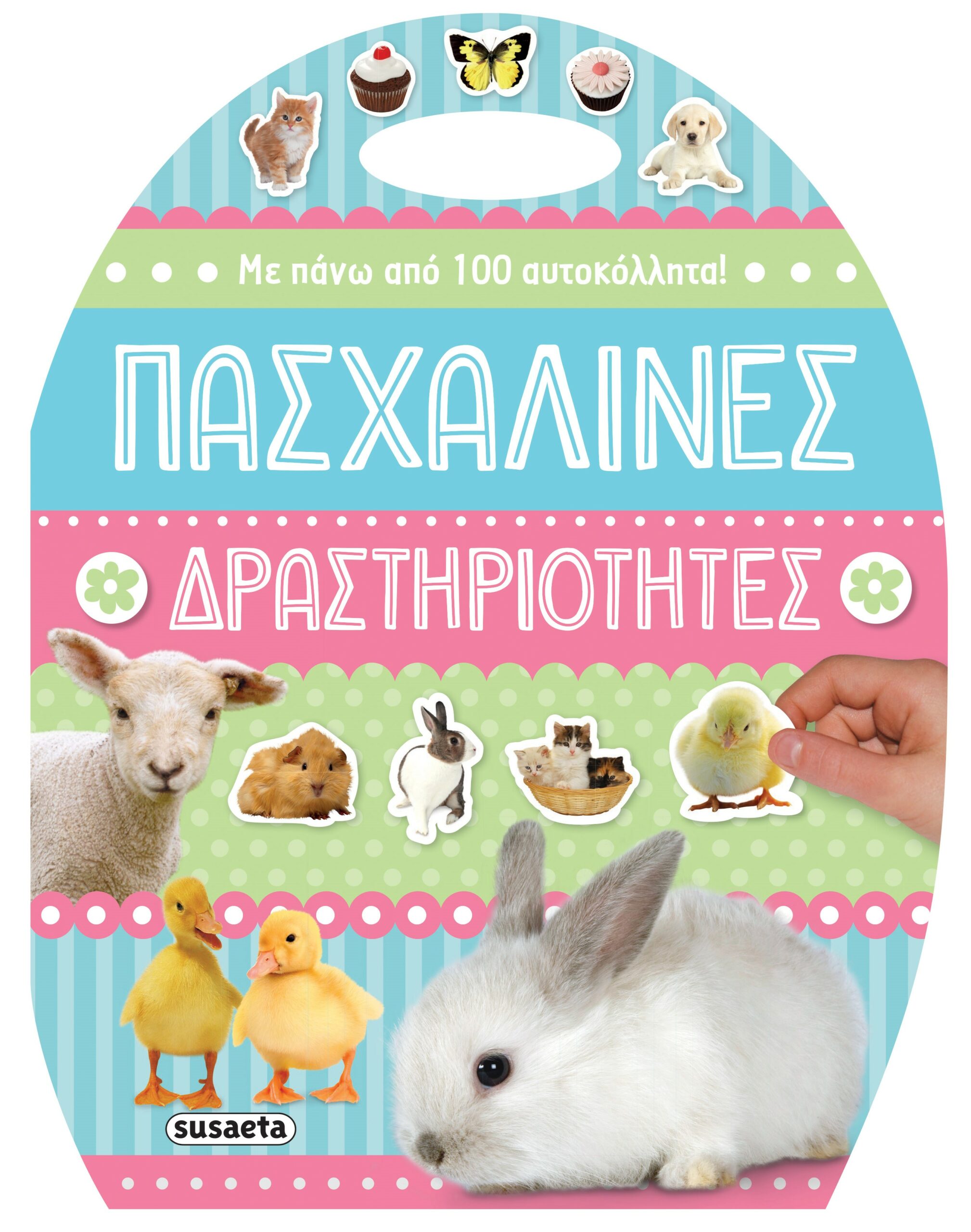 Πασχαλινές δραστηριότητες