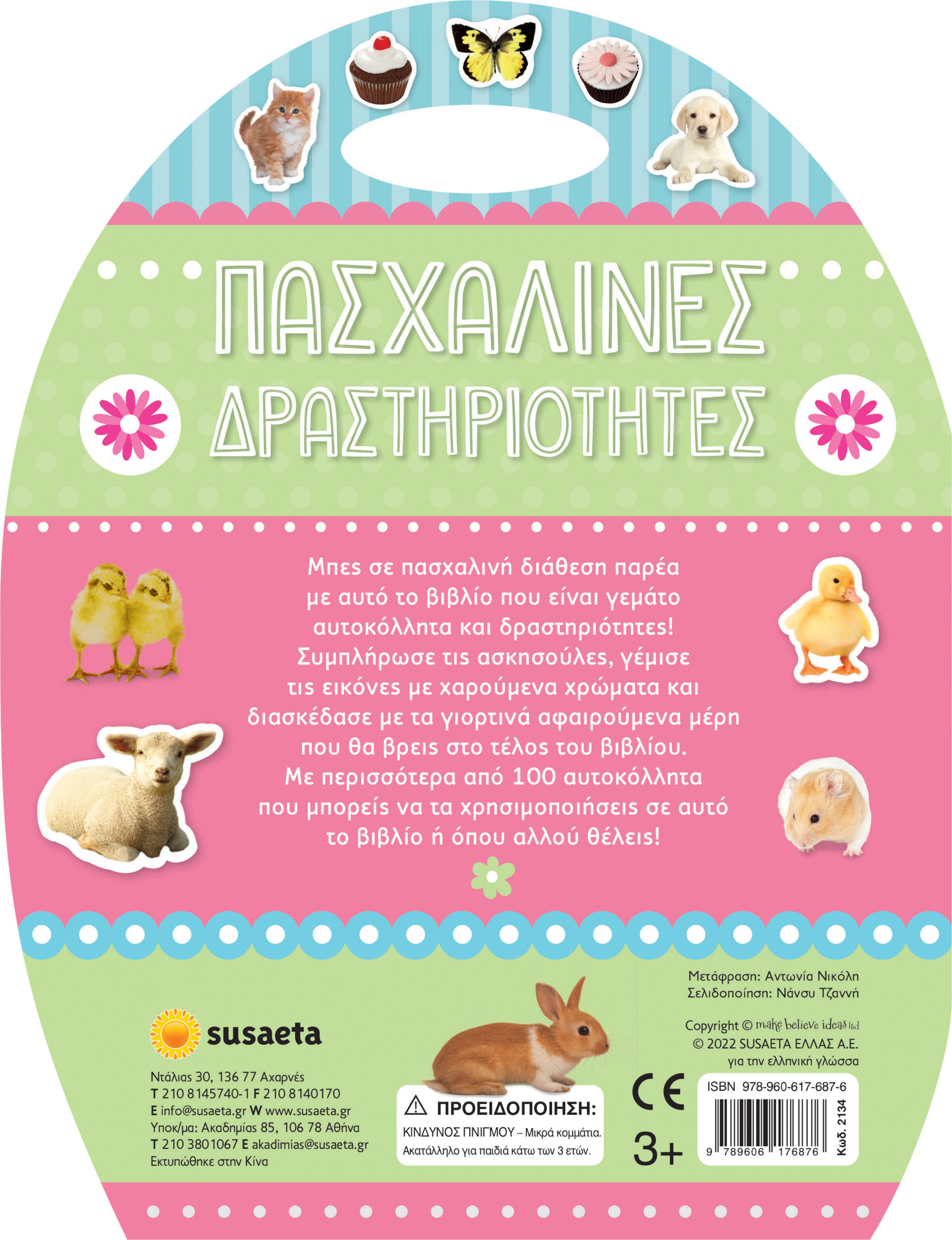 Πασχαλινές δραστηριότητες – Bild 2