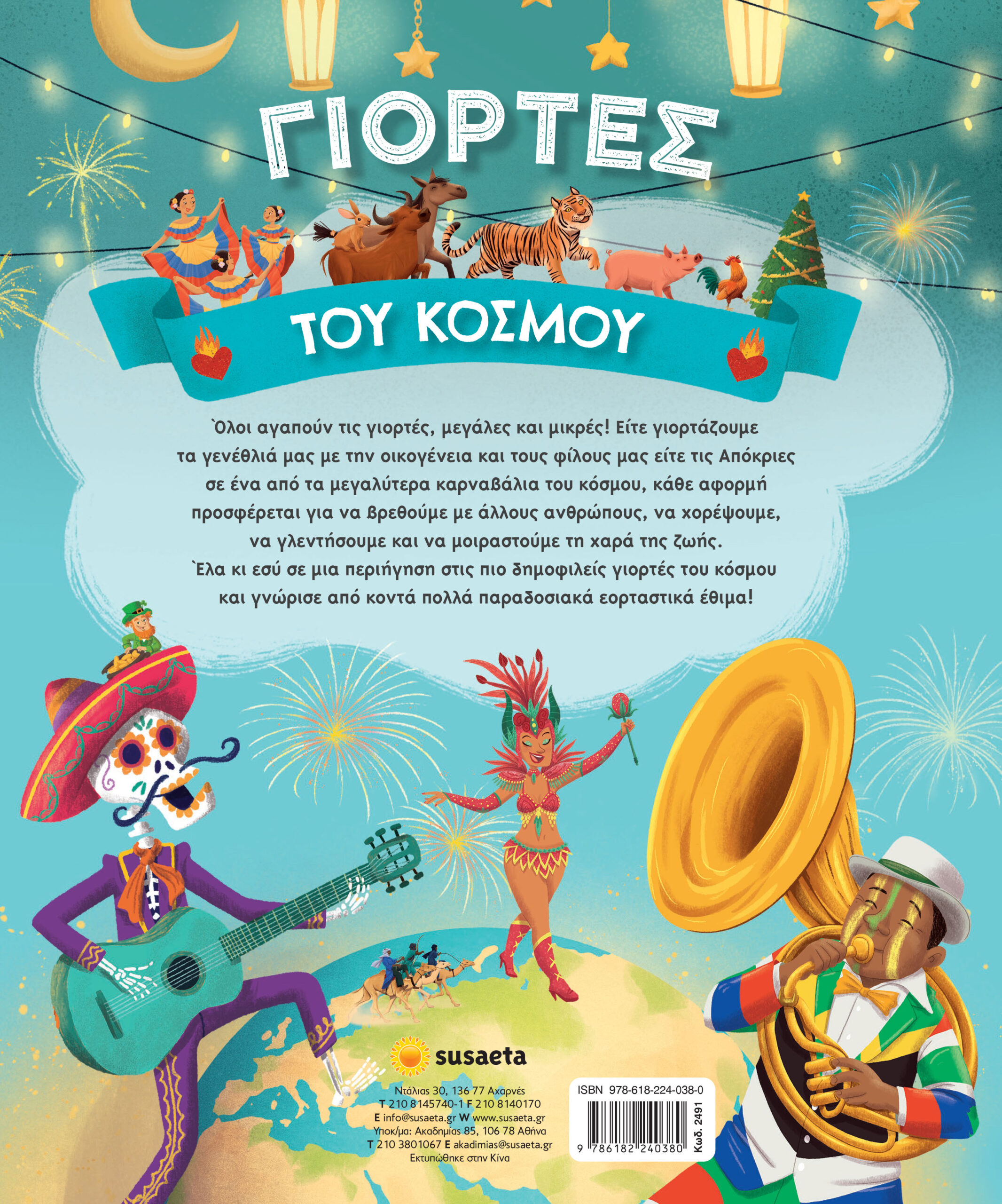 Γιορτές του κόσμου – Bild 2