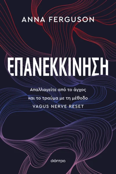 Επανεκκίνηση