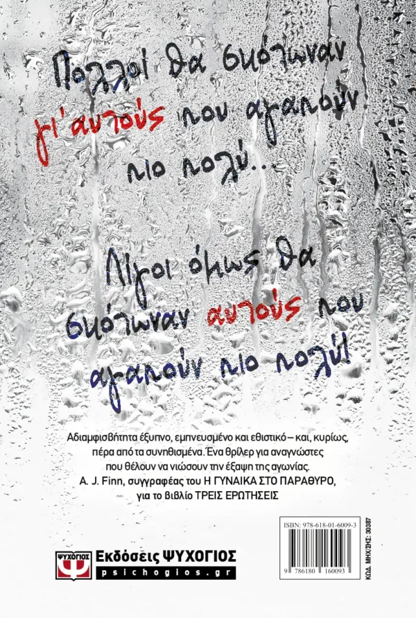 Σ' αγαπώ μέχρι θανάτου – Bild 2