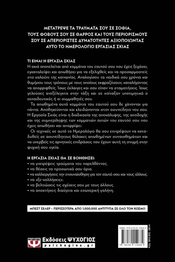 Εργασία σκιάς - Το ημερολόγιο – Bild 2