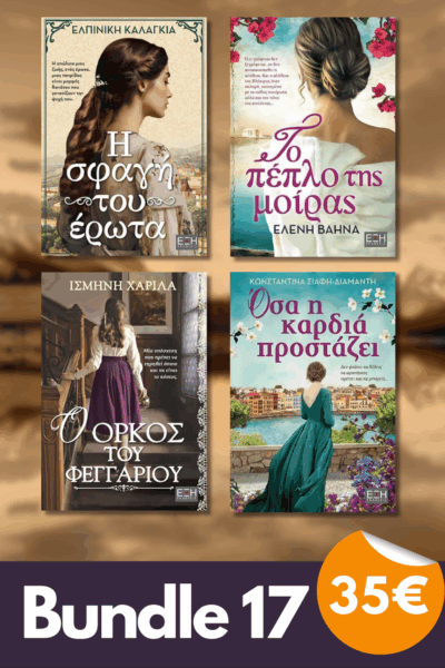 Bundle 17 - Η σφαγή του έρωτα | Το πέπλο της μοίρας Ι Ο όρκος του φεγγαριού| Όσα η καρδιά προστάζε