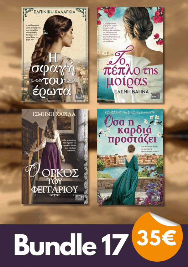 Bundle 17 - Η σφαγή του έρωτα | Το πέπλο της μοίρας Ι Ο όρκος του φεγγαριού| Όσα η καρδιά προστάζε