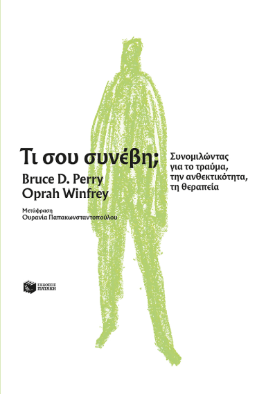 Τι σου συνέβη; Συνομιλώντας για το τραύμα, την ανθεκτικότητα, τη θεραπεία