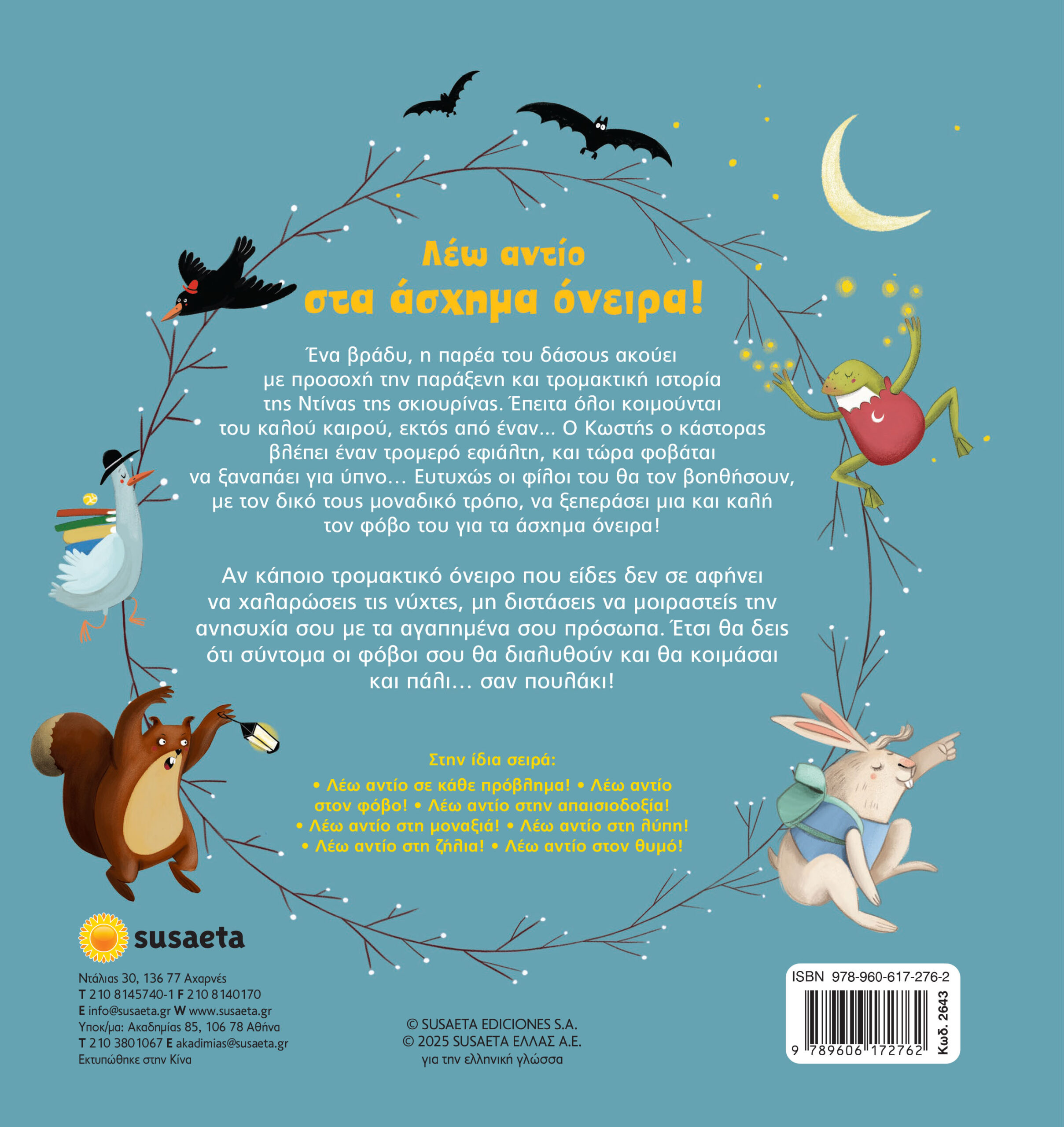 Λέω αντίο στα άσχημα όνειρα! – Bild 2