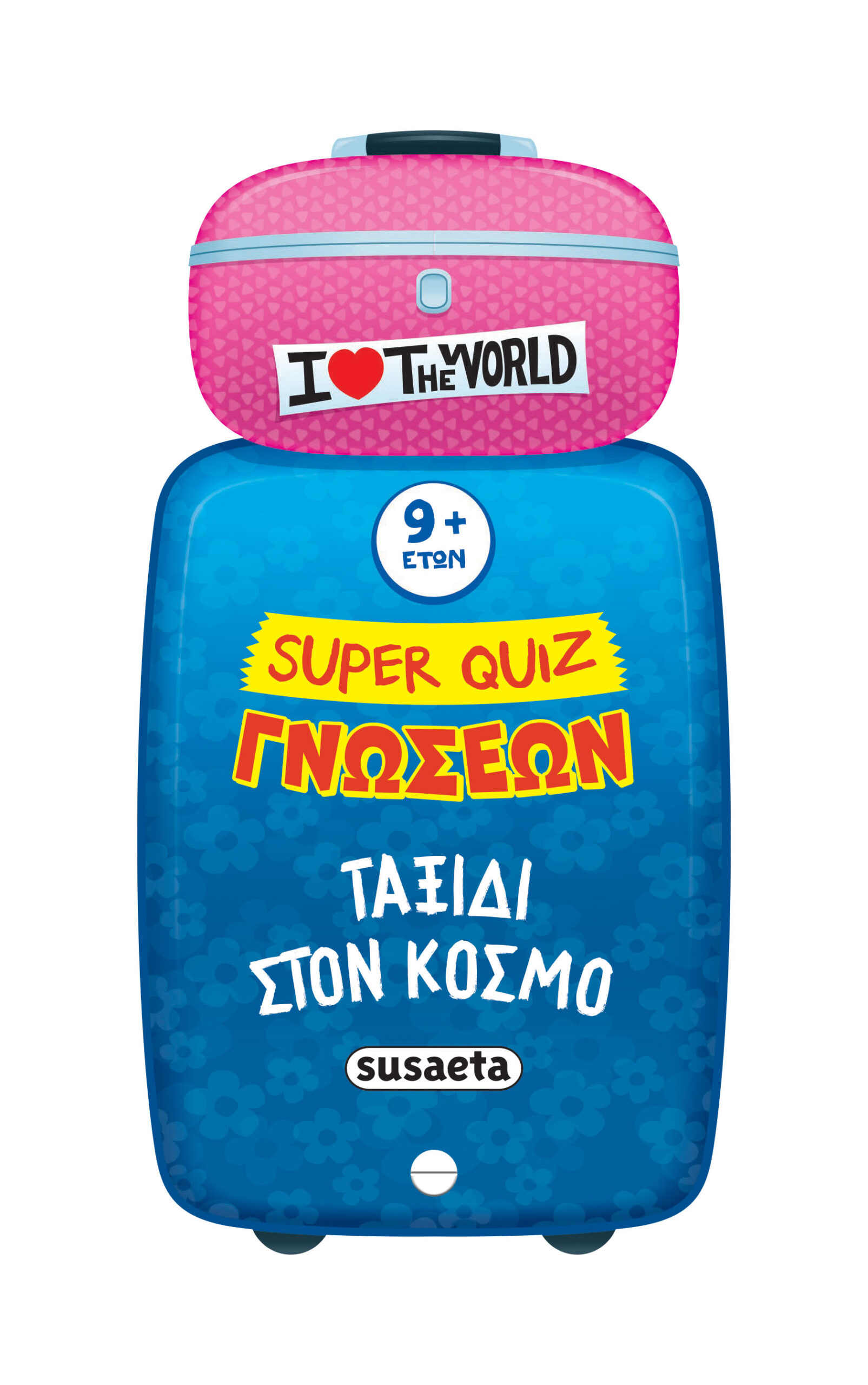 Super Quiz γνώσεων - Ταξίδι στον κόσμο