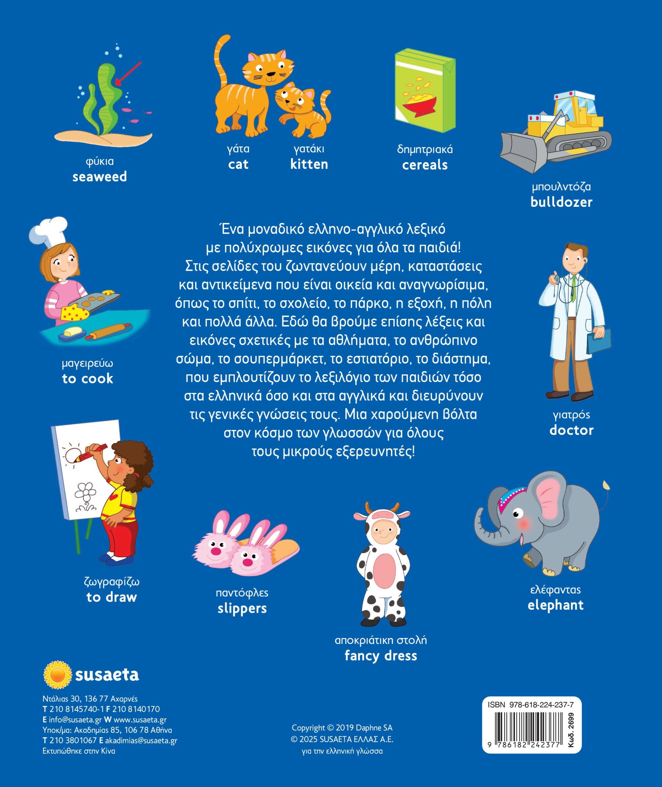 Δίγλωσσο εικονογραφημένο λεξικό – Bild 2