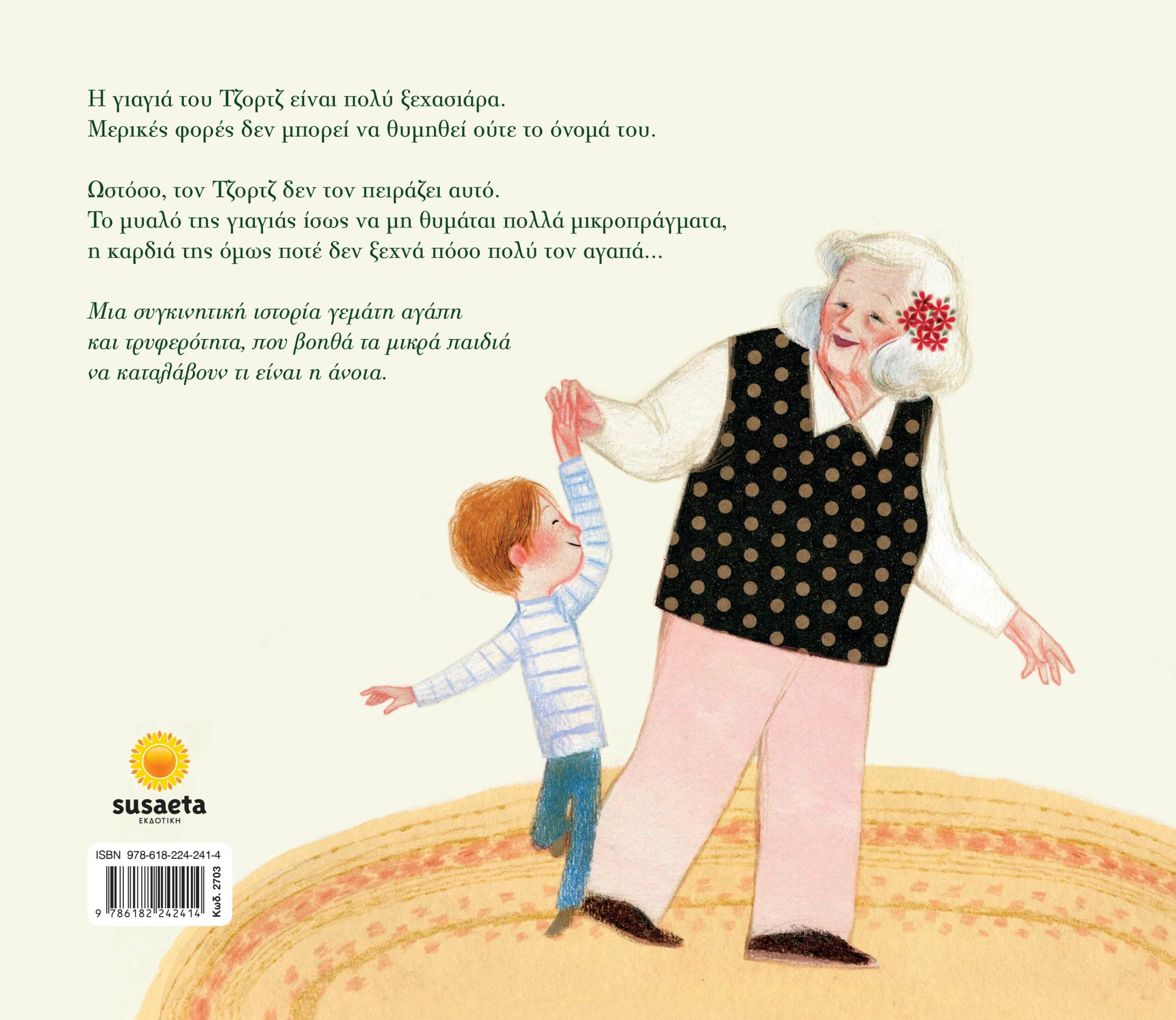 Θυμάμαι – Bild 2