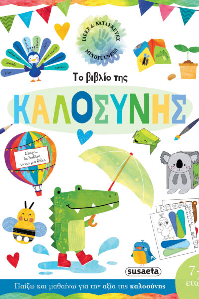 Το βιβλίο της καλοσύνης