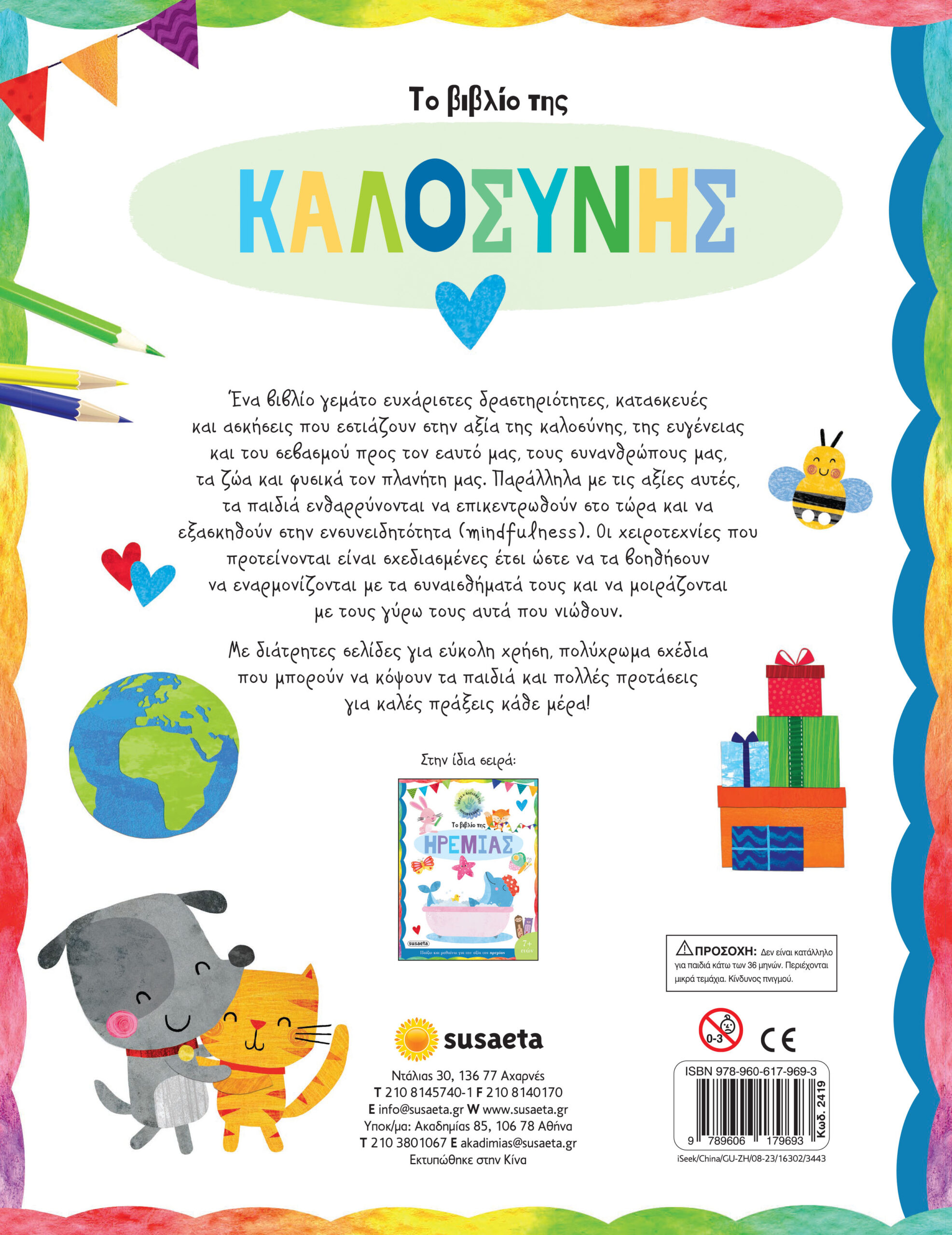 Το βιβλίο της καλοσύνης – Bild 2