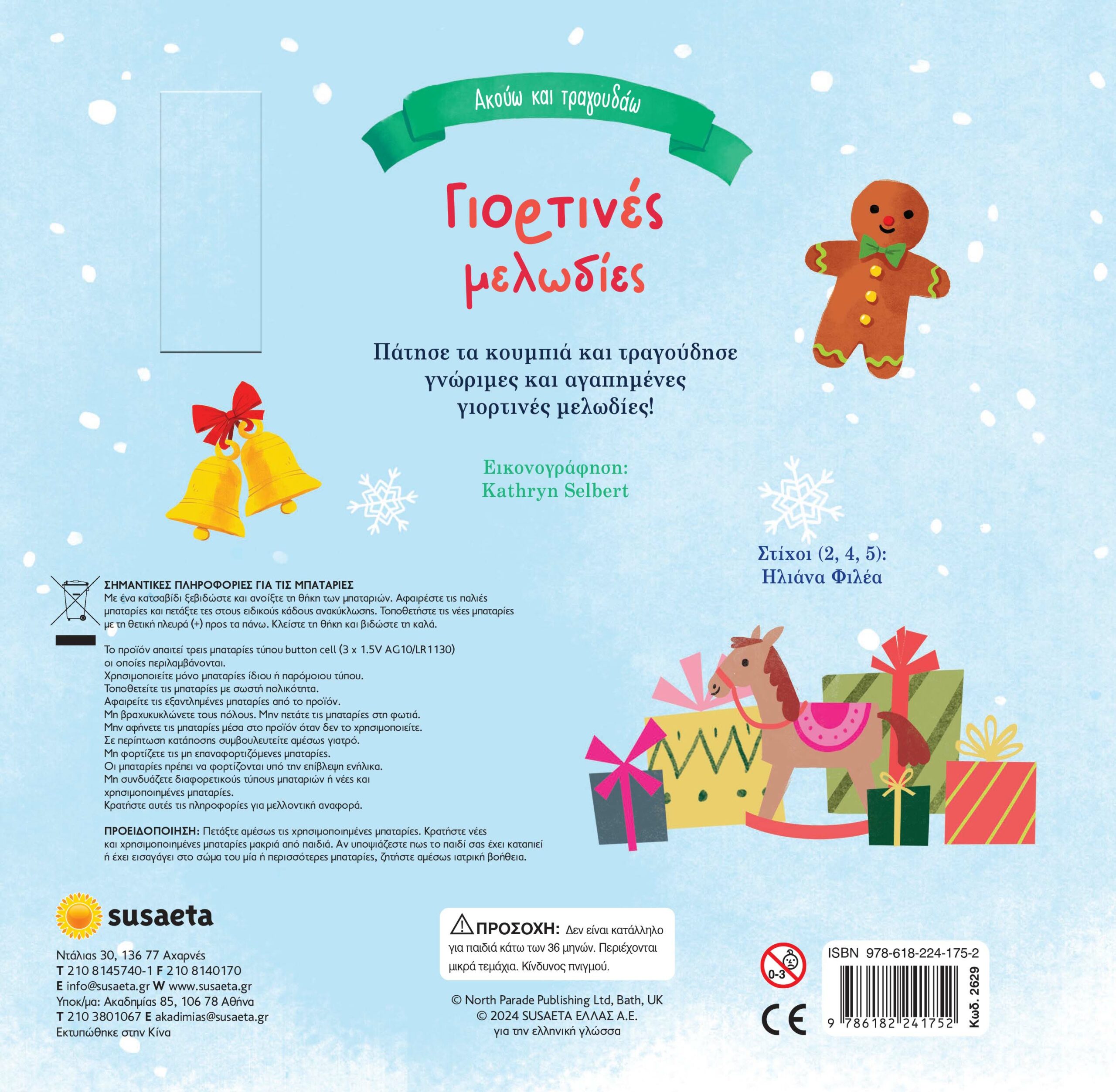 Ακούω και τραγουδάω - Γιορτινές μελωδίες – Bild 2