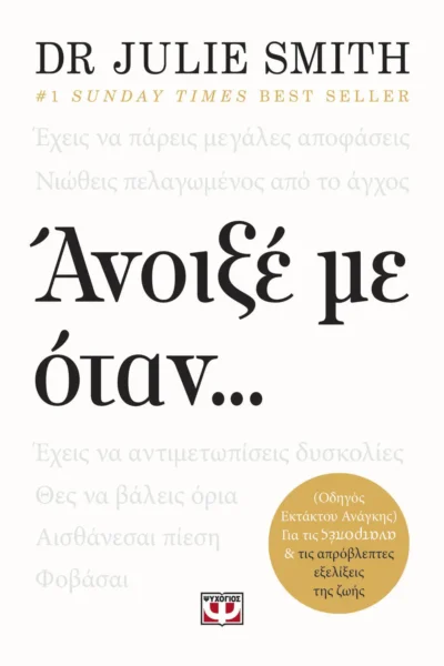 Άνοιξε με όταν…