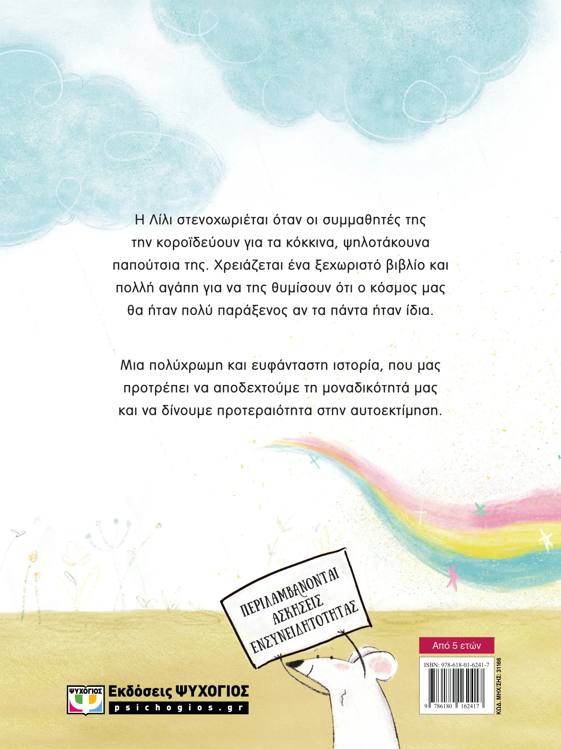 Η Λίλυ ξεχωρίζει – Bild 2