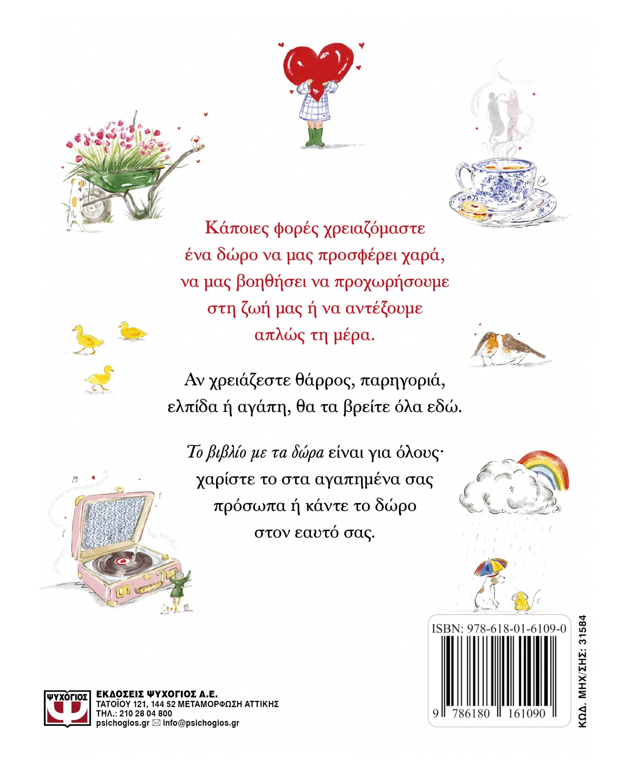 Το βιβλίο με τα δώρα – Bild 2