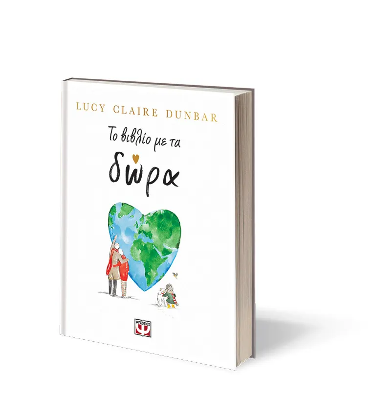 Το βιβλίο με τα δώρα – Bild 3