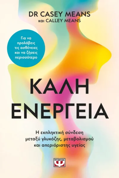 Καλή ενέργεια