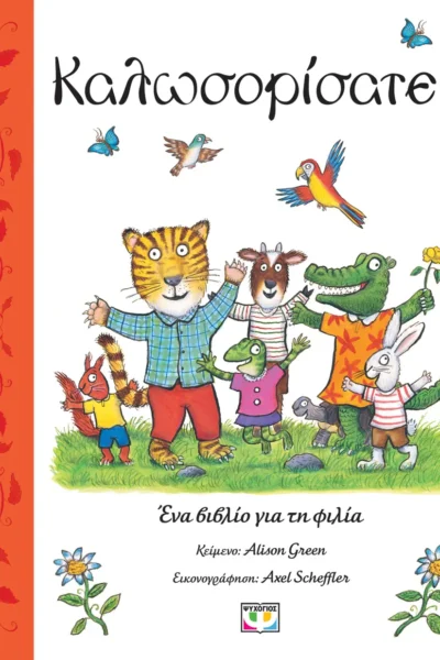 Καλωσορίσατε!