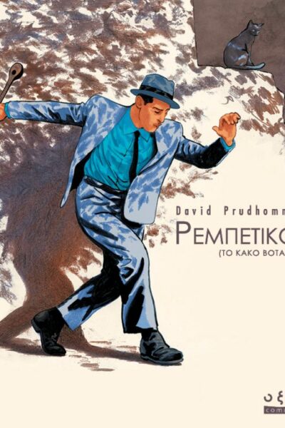 Ρεμπέτικο, Το κακό βοτάνι