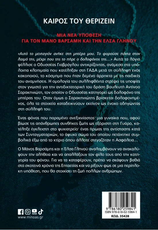 Καιρός του θερίζειν – Bild 2
