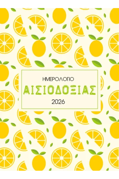 2026, Αισιοδοξία