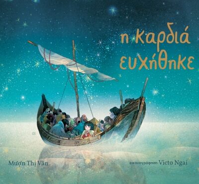 Η καρδιά ευχήθηκε