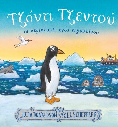 Τζόντι Τζεντού