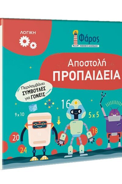 Φάρος - Αποστολή: Προπαίδεια