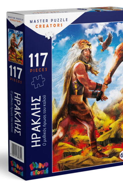 ΗΡΑΚΛΗΣ - Ο μυθικός ήρωας του καλού