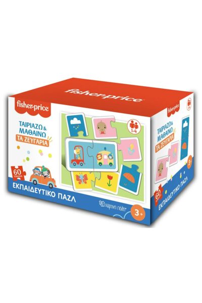 Ταιριάζω και Μαθαίνω τα Ζευγάρια