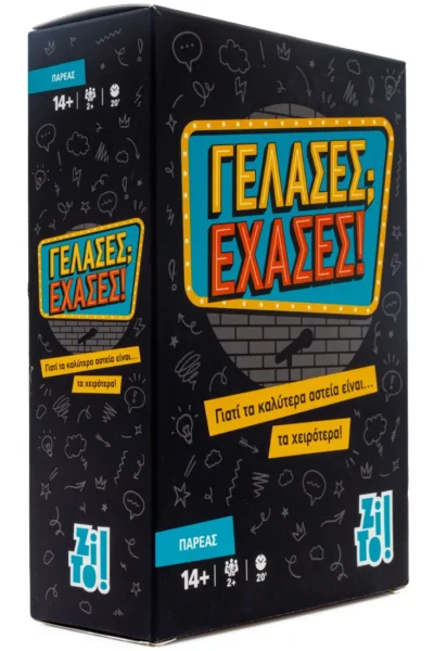 ZITO! ΕΠΙΤΡΑΠΕΖΙΟ ΠΑΙΧΝΙΔΙ ΓΕΛΑΣΕΣ; ΕΧΑΣΕΣ! ΓΙΑ 14+