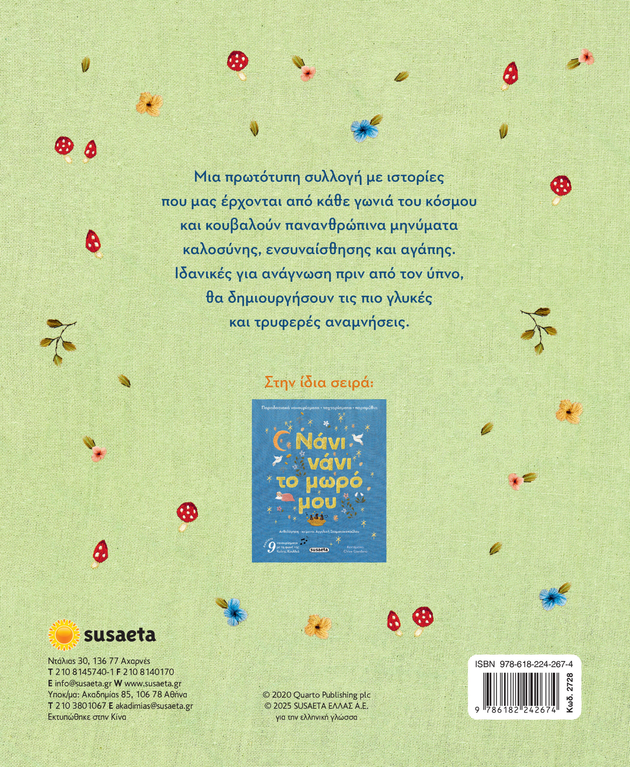 Ιστορίες από κάθε γωνιά της Γης – Bild 2