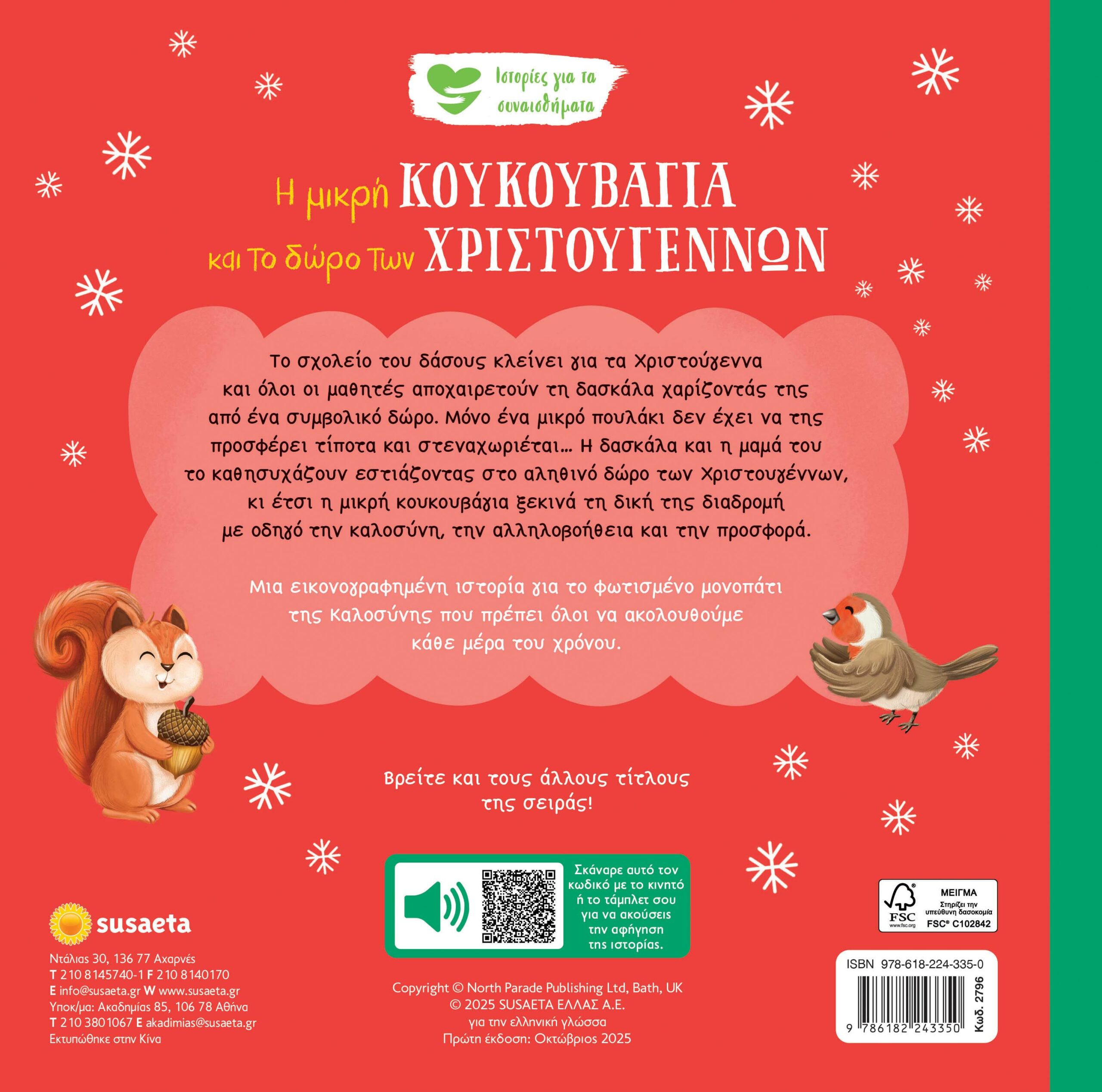 Η μικρή κουκουβάγια και το δώρο των Χριστουγέννων – Bild 2