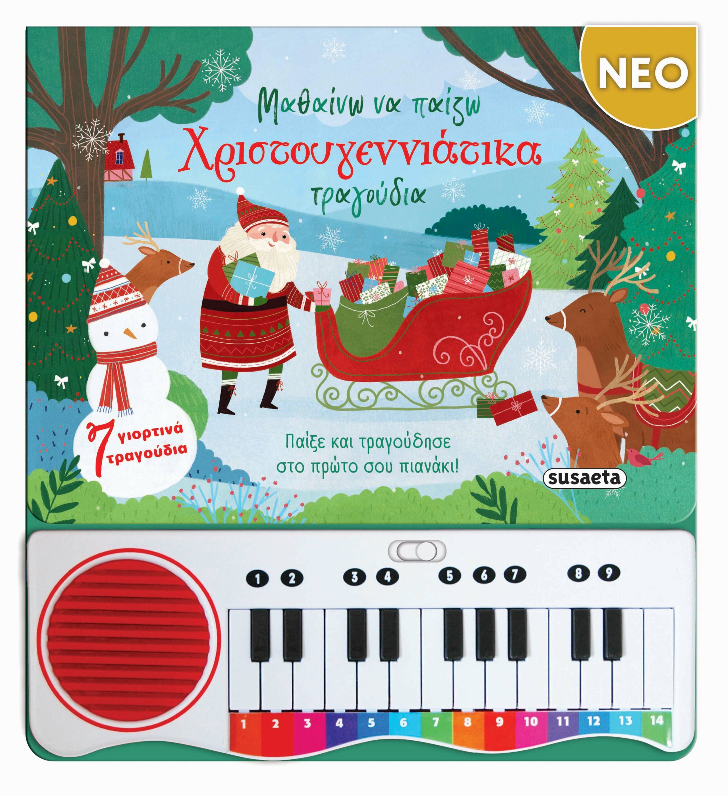 Μαθαίνω να παίζω Χριστουγεννιάτικα τραγούδια
