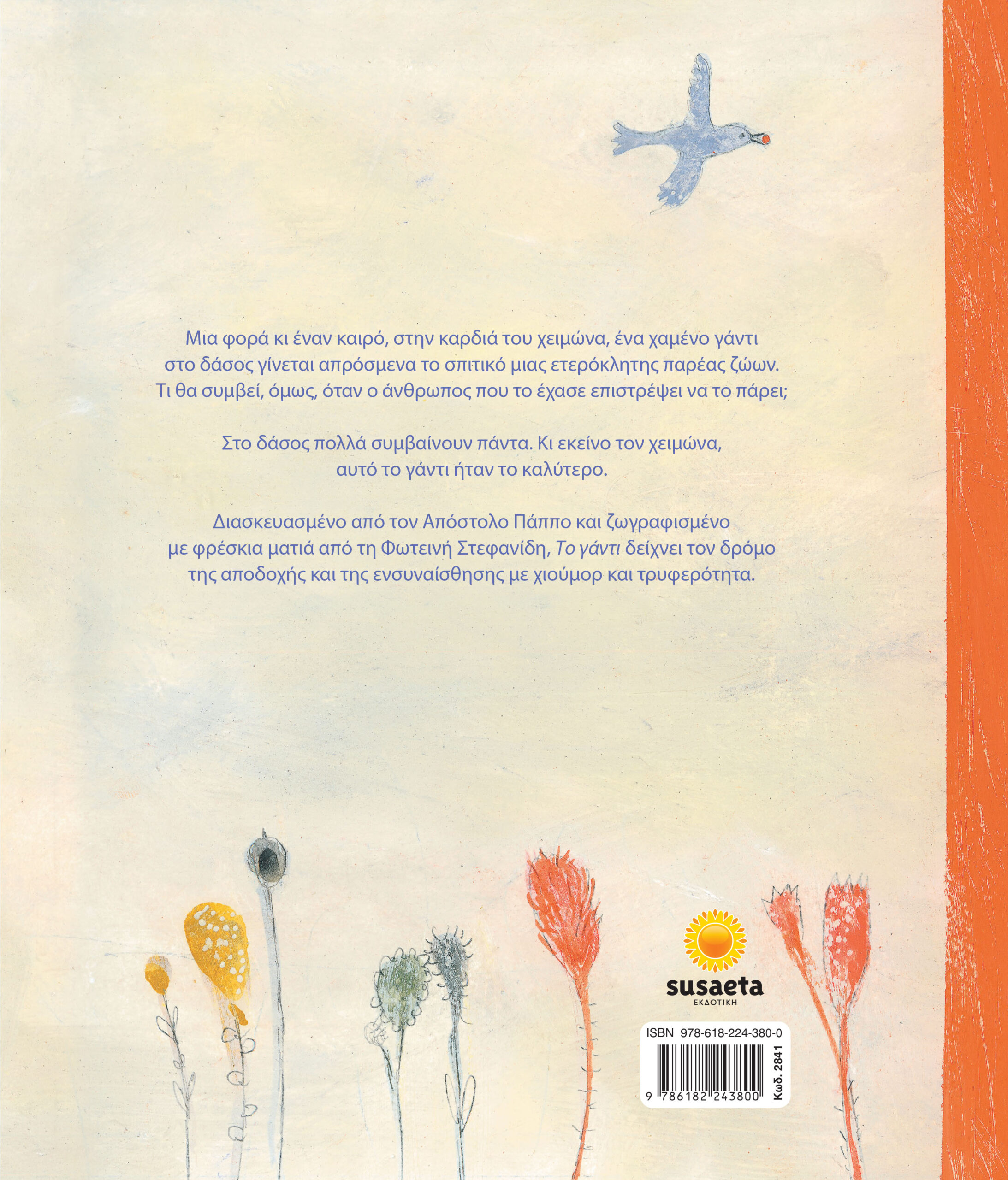 Το γάντι – Bild 2