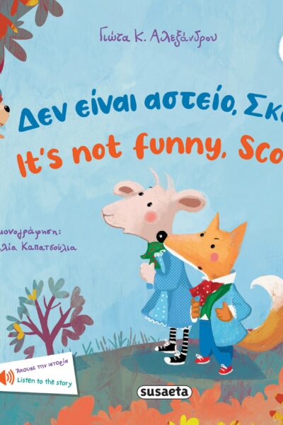 Δεν είναι αστείο, Σκοτ! It's not funny, Scott!