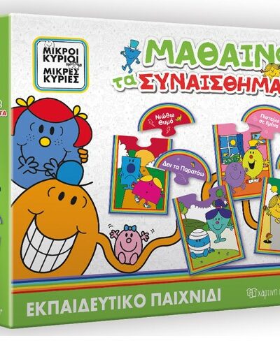 Μαθαίνω τα Συναισθήματα