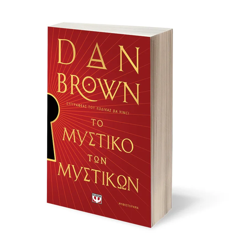 Το Μυστικό των Μυστικών – Bild 3