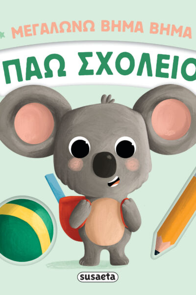 Πάω σχολείο