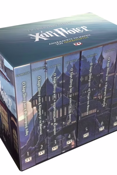 Κασέτινα Χάρι Πότερ 1–7