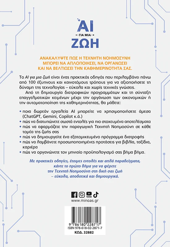 ΑΙ για μια ζωή – Bild 2