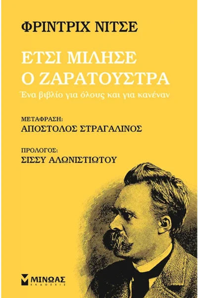 Έτσι μίλησε ο Ζαρατούστρα